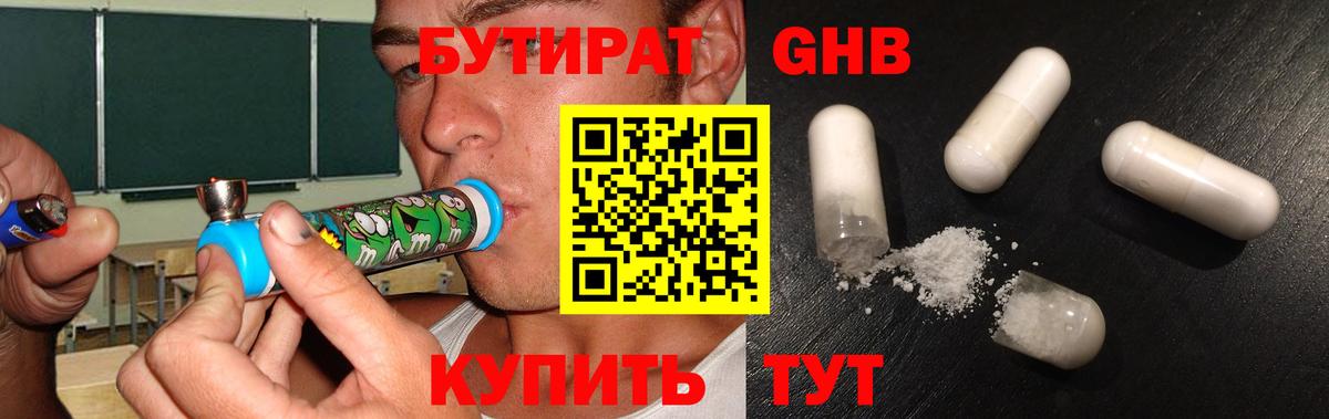 БУТИРАТ бутандиол  Вход с VPN  Кольчугино 