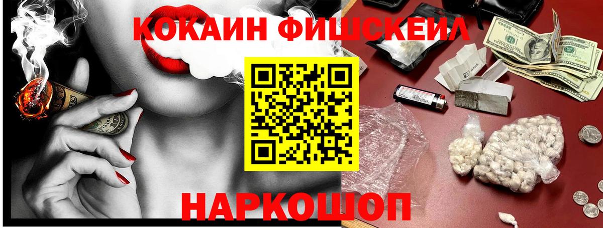 Кокаин VHQ  Кокаин  Кольчугино  COCAIN FishScale  Вход с VPN 