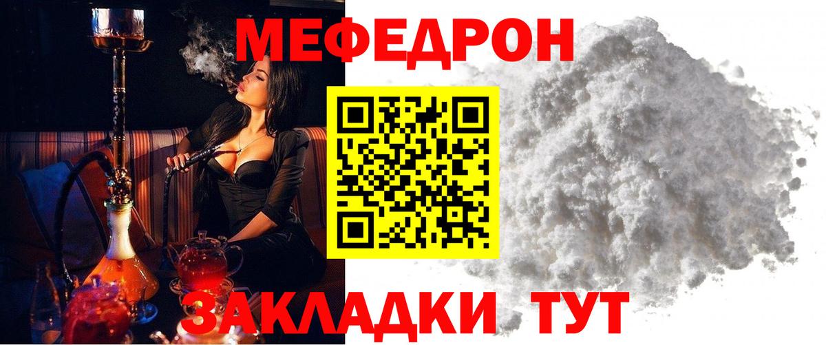 Меф мяу мяу  Кольчугино