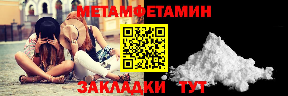 Метамфетамин  Первитин кристалл  Вход с VPN  Первитин кристалл  Кольчугино 